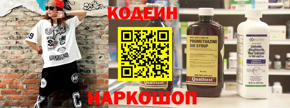 Кодеин Purple Drank  Вход с VPN  Бирск  Кодеин напиток Lean (лин) 