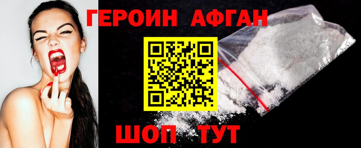 ГЕРОИН герыч Бирск