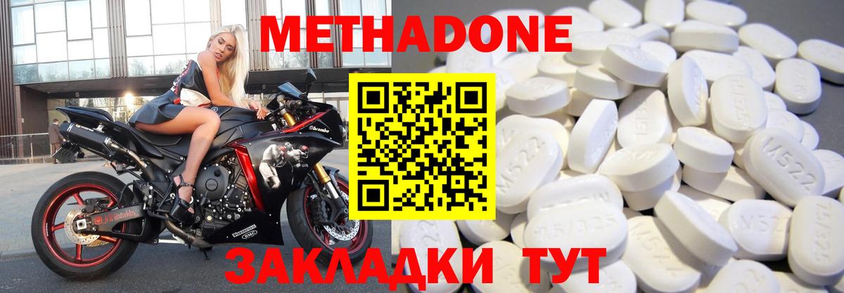 МЕТАДОН methadone Бирск