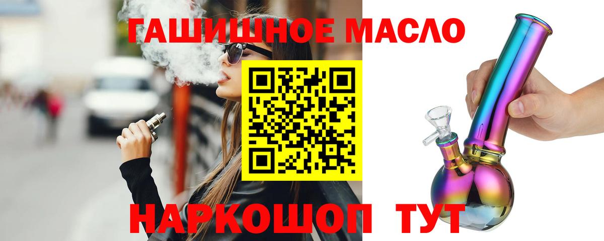 ТГК гашишное масло Бирск